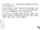 1.10 本章小結(jié)（課件）-【上好課】2020-2021學(xué)年高一數(shù)學(xué)同步備課系列（北師大2019必修第二冊(cè)）