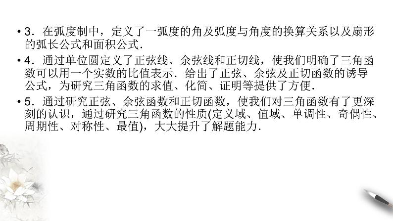1.10 本章小结（课件）-【上好课】2020-2021学年高一数学同步备课系列（北师大2019必修第二册）第5页