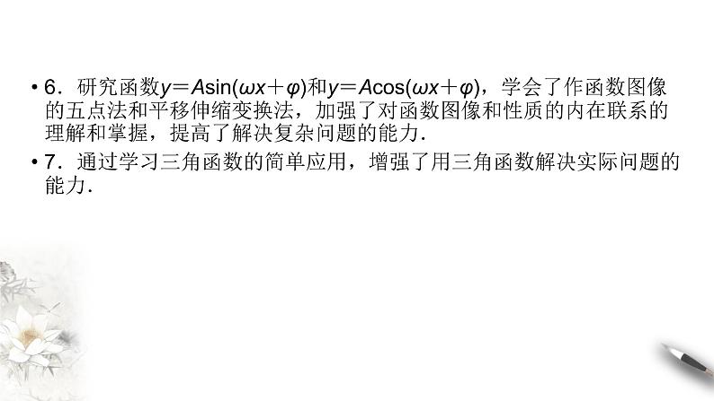 1.10 本章小结（课件）-【上好课】2020-2021学年高一数学同步备课系列（北师大2019必修第二册）第6页