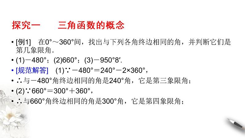 1.10 本章小结（课件）-【上好课】2020-2021学年高一数学同步备课系列（北师大2019必修第二册）第7页
