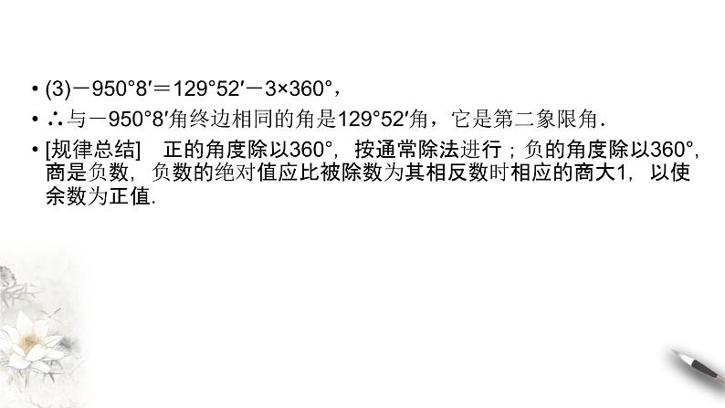 1.10 本章小结（课件）-【上好课】2020-2021学年高一数学同步备课系列（北师大2019必修第二册）第8页