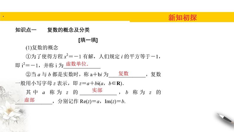 5.1第一课时　复数的概念及其几何意义（课件）-【上好课】2020-2021学年高一数学同步备课系列（北师大2019必修第二册）03