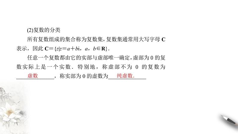 5.1第一课时　复数的概念及其几何意义（课件）-【上好课】2020-2021学年高一数学同步备课系列（北师大2019必修第二册）04