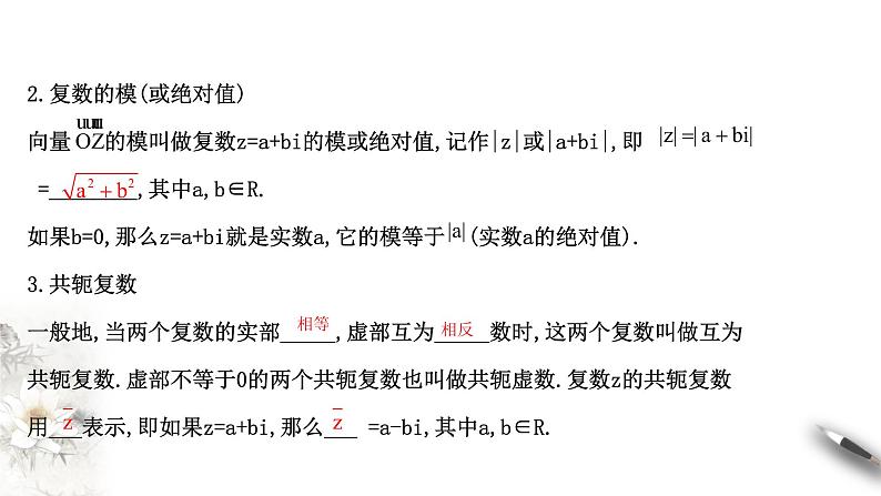 5.1第一课时　复数的概念及其几何意义（课件）-【上好课】2020-2021学年高一数学同步备课系列（北师大2019必修第二册）06