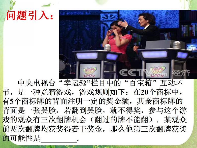 数学：3.1.1《随机事件及其概率》课件（人教A版必修3）01