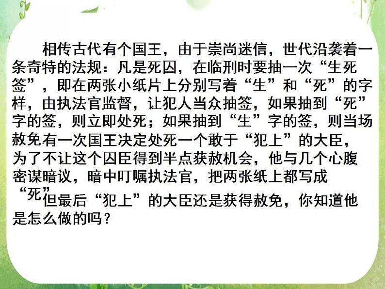 数学：3.1.1《随机事件及其概率》课件（人教A版必修3）02