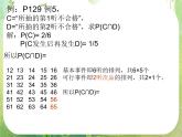 广东省佛山市顺德区罗定邦中学高中数学必修三《3.1交事件的概率》课件