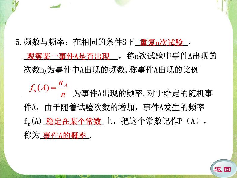 2011年高二数学精品课件：3.1《随机事件的概率、概率的意义》（新人教A版必修3）第4页