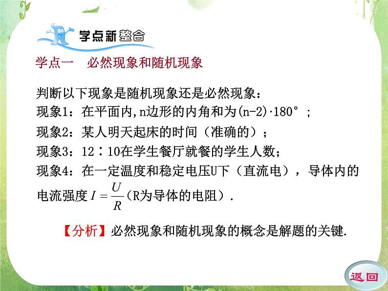 2011年高二数学精品课件：3.1《随机事件的概率、概率的意义》（新人教A版必修3）第5页