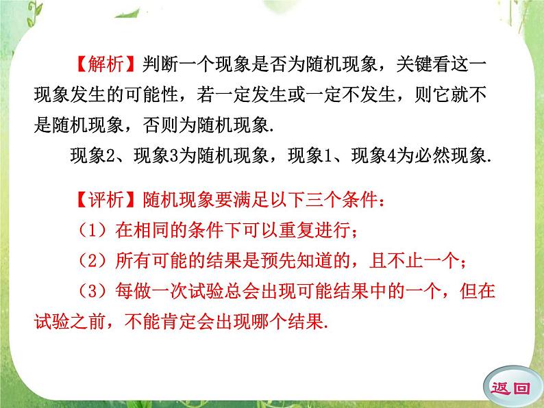 2011年高二数学精品课件：3.1《随机事件的概率、概率的意义》（新人教A版必修3）第6页