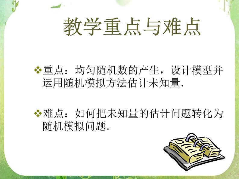 高一数学人教A版必修3课件：《均匀随机数的产生》103