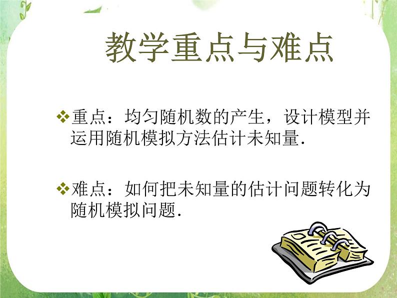 高中数学 均匀随机数的产生1课件 新人教A版必修3第3页