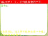 河南省洛阳市第二外国语学校高中数学 3.3.2均匀随机数的产生课件 新人教A版必修3