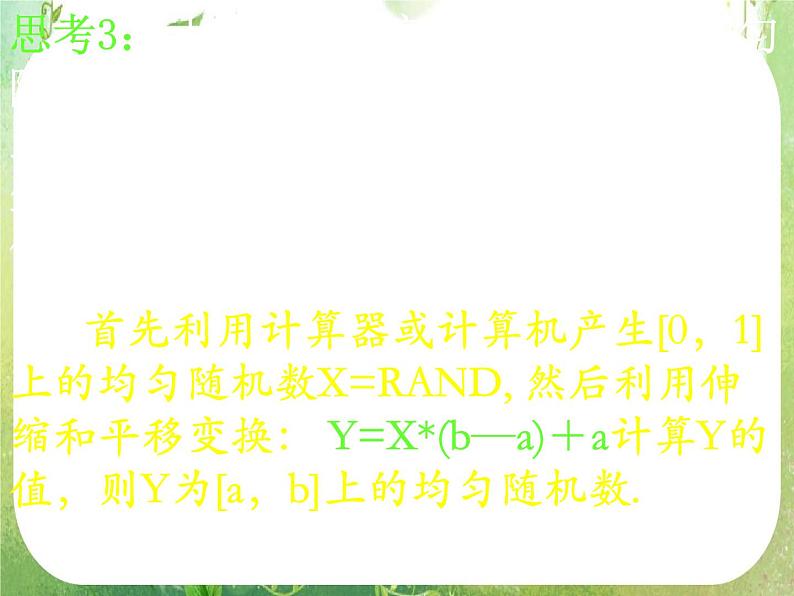 河南省洛阳市第二外国语学校高中数学 3.3.2均匀随机数的产生课件 新人教A版必修3第8页