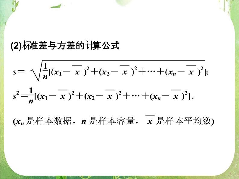 2012高考数学一轮复习：2.2《用样本估计总体》课件（新人教A版必修3）第7页