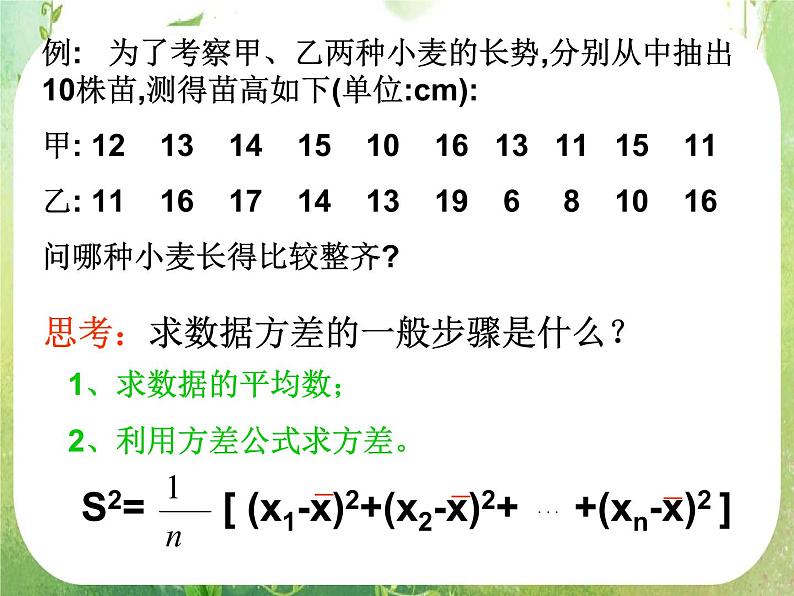 2.2.2《方差和标准差》课件（新人教A版必修3）06