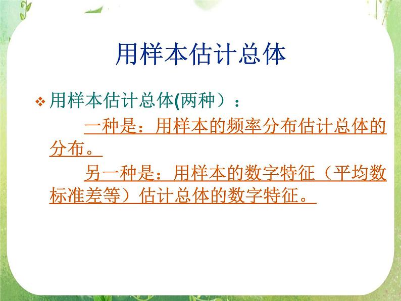 高中数学 2.2用样本估计总体（五）课件 新人教A版必修3第2页