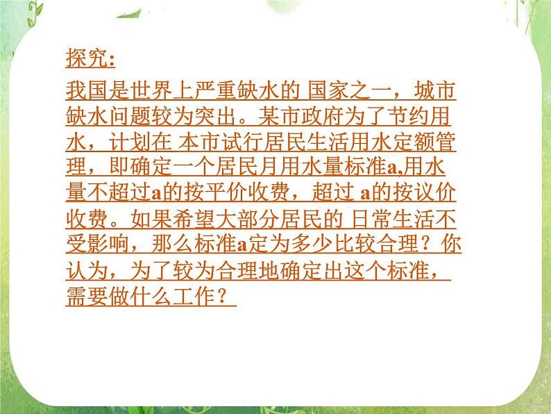 高中数学 2.2用样本估计总体（五）课件 新人教A版必修3第4页