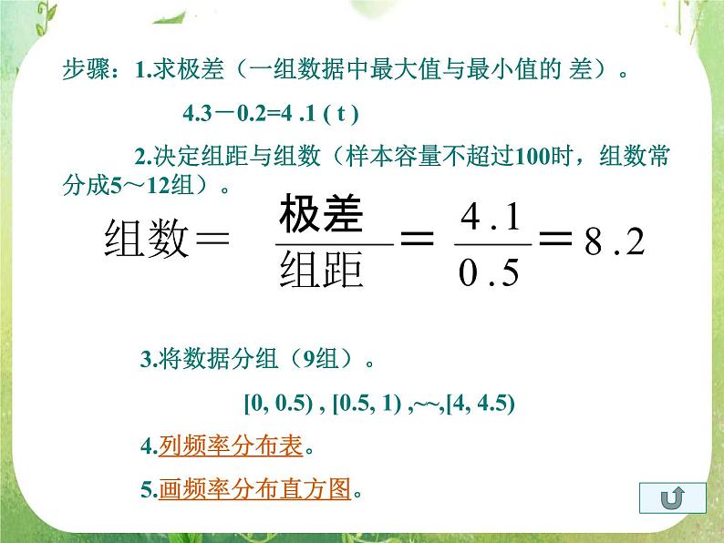 高中数学 2.2用样本估计总体（五）课件 新人教A版必修3第6页