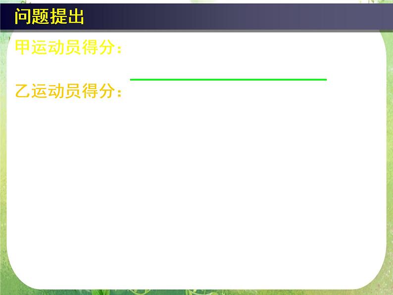 高一数学人教A版必修3课件：2.2《用样本估计总体》（三）第5页