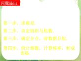 河南省洛阳市第二外国语学校高中数学 2.2.1-2用样本的频率分布估计整体分布课件 新人教A版必修3
