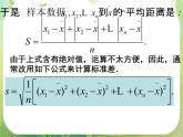 高中数学 2.2.2-2标准差1课件 新人教A版必修3