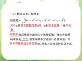 2012届高考数学一轮复习课件（理科）11.2  《用样本估计总体》新人教版必修3