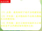 河南省洛阳市第二外国语学校高中数学 2.2.2-2用样本数字特征估计总体数字特征课件 新人教A版必修3