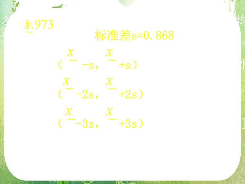 河南省洛阳市第二外国语学校高中数学 2.2.2-2用样本数字特征估计总体数字特征课件 新人教A版必修306