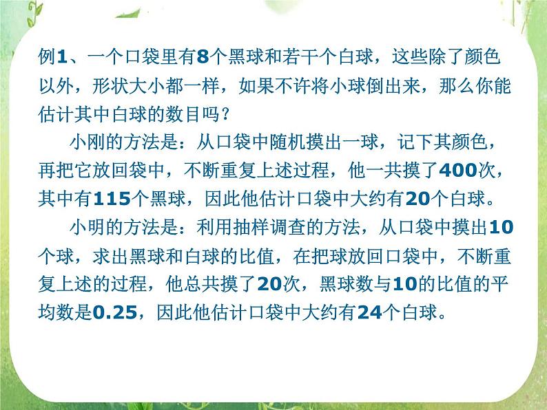高一数学人教A版必修3课件：2.2用样本估计总体习题课02