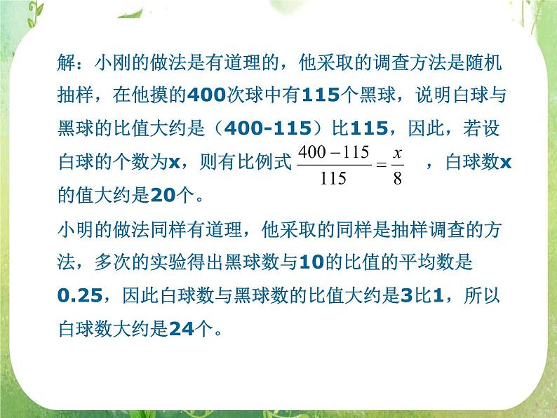 高一数学人教A版必修3课件：2.2用样本估计总体习题课03