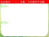 河南省洛阳市第二外国语学校高中数学 2.2.2-1用样本数字特征估计总体数字特征课件 新人教A版必修3