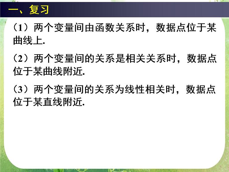 高中数学 2.3变量间的相关关系（三）课件 新人教A版必修3第4页