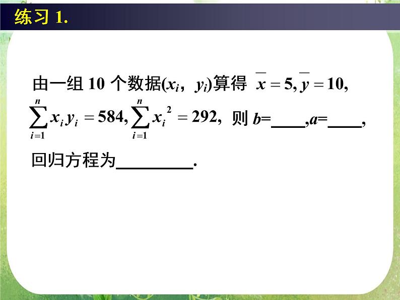 高中数学 2.3变量间的相关关系（三）课件 新人教A版必修3第7页