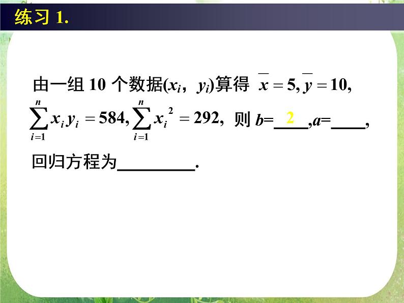 高中数学 2.3变量间的相关关系（三）课件 新人教A版必修3第8页