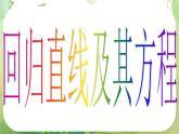 河南省洛阳市第二外国语学校高中数学 2.3-2变量间的相关关系课件 新人教A版必修3