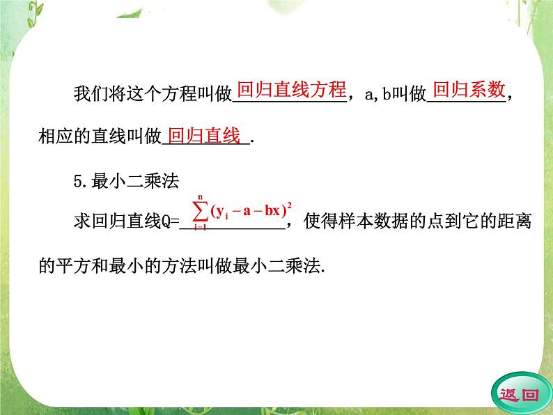 2012高考数学一轮复习（人教A）必修3精品 第二章学案6  变量间的相关关系课件PPT第5页