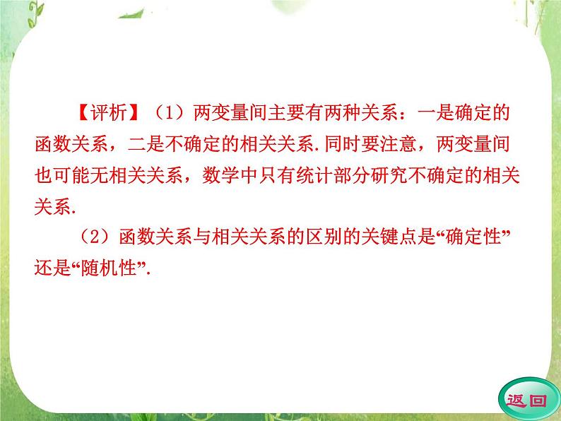 2012高考数学一轮复习（人教A）必修3精品 第二章学案6  变量间的相关关系课件PPT第7页