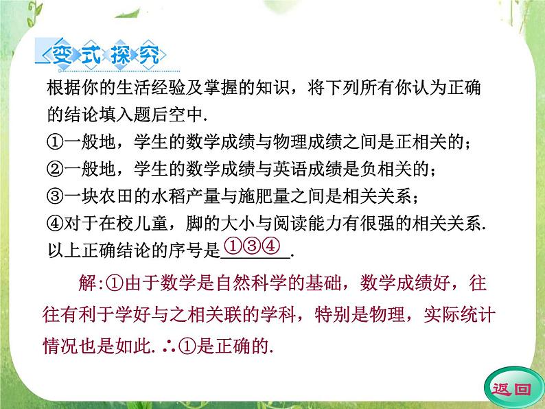 2012高考数学一轮复习（人教A）必修3精品 第二章学案6  变量间的相关关系课件PPT第8页