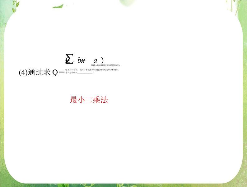 2012年高考理科数学复习向导课件 第十六章 统计 第2讲 变量的相关性 [配套课件]03