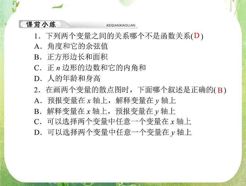 2012年高考理科数学复习向导课件 第十六章 统计 第2讲 变量的相关性 [配套课件]05