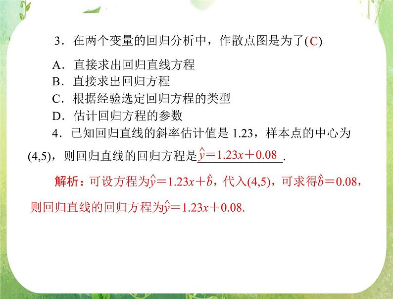 2012年高考理科数学复习向导课件 第十六章 统计 第2讲 变量的相关性 [配套课件]06