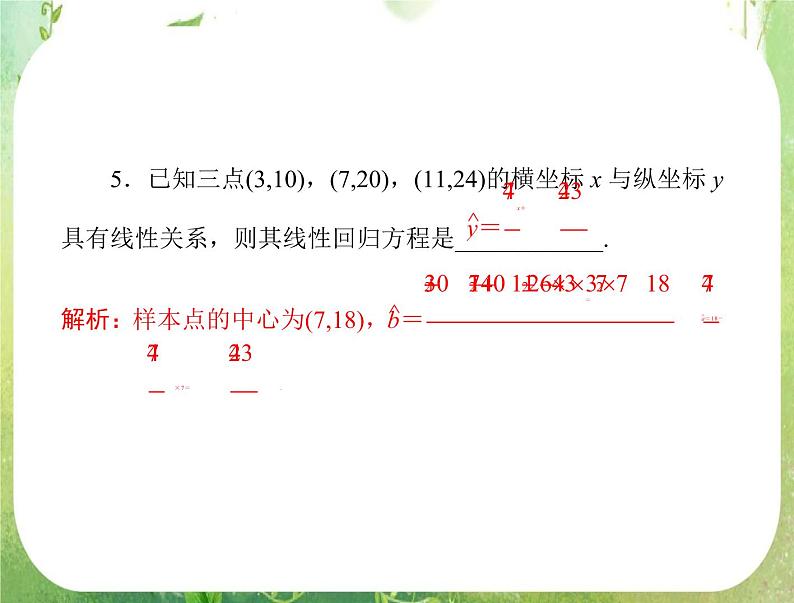 2012年高考理科数学复习向导课件 第十六章 统计 第2讲 变量的相关性 [配套课件]07