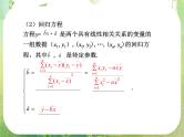 2012届高考数学一轮复习课件（理科）11.3  《变量间的相关关系》新人教版必修3
