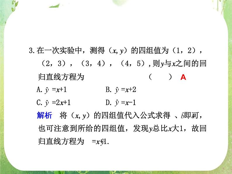 2012届高考数学一轮复习课件（理科）11.3  《变量间的相关关系》新人教版必修3第6页