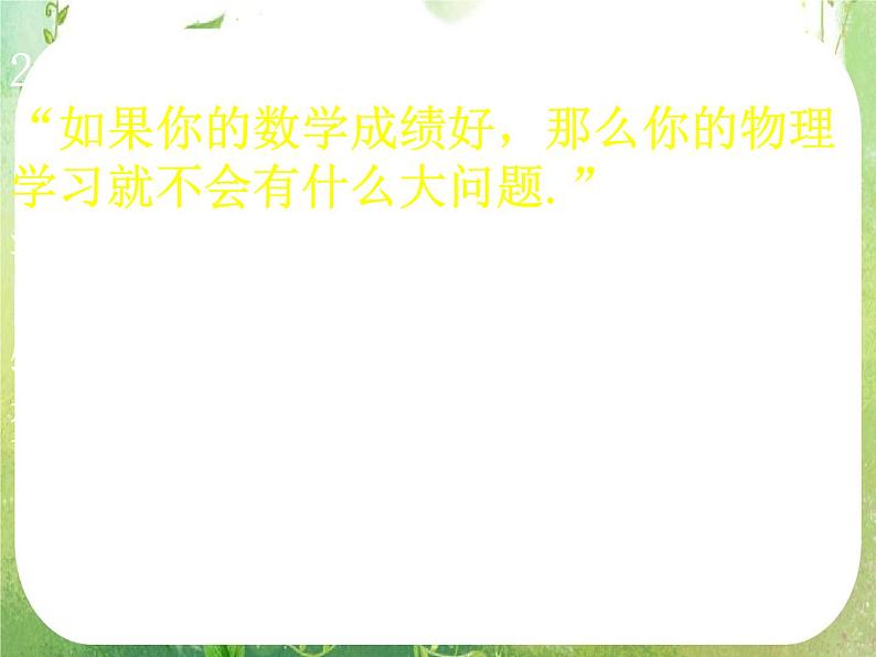 高一数学 2.3-1《变量间的相关关系》课件（新人教A版必修3）第3页