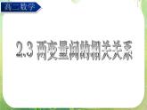 《变量间的相关关系(三）》新人教数学A版必修三课件