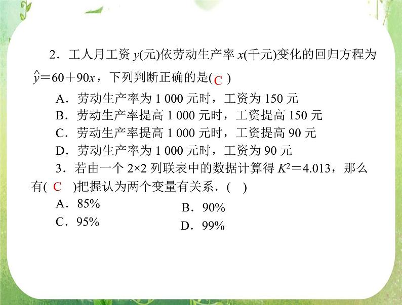 2012年高考理科数学复习向导课件 第十六章 统计 第3讲 回归分析与独立性检验 [配套课件]05