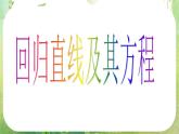 河南省平顶山市第三高级中学高一数学 2.3《变量间的相关关系》课件2（新人教A版必修3）