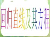 高中数学 2.3-2变量间的相关关系课件 新人教A版必修3